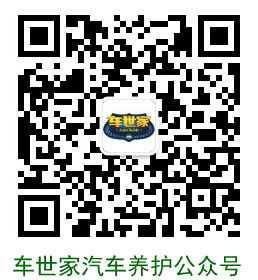 车世家微信公众号二维码NEW.jpg