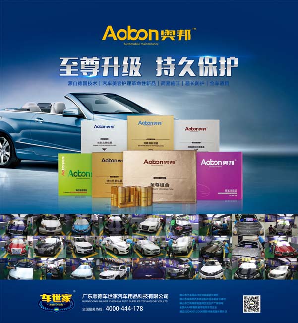 奥邦镀晶施工操作