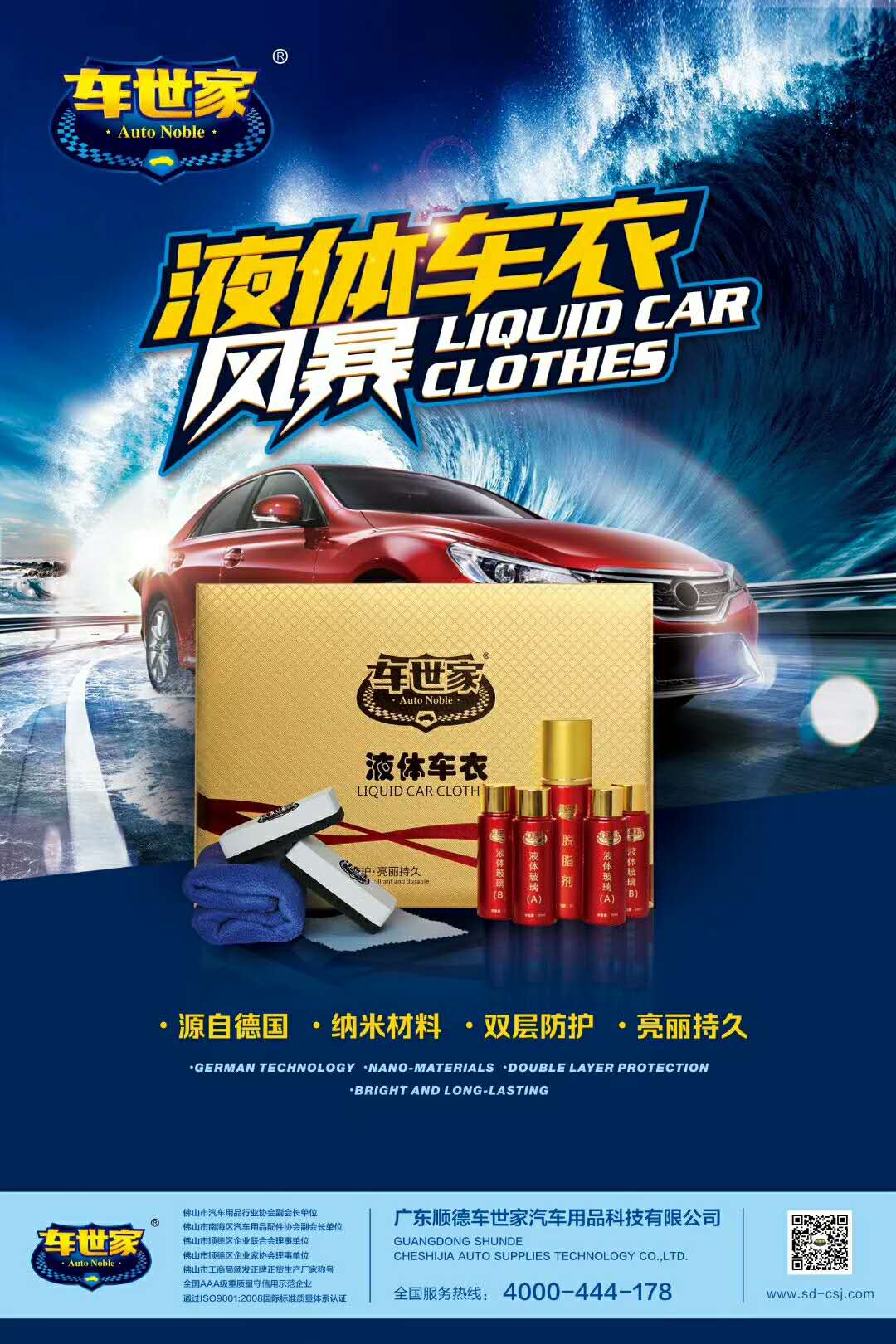 车世家液体车衣施工视频