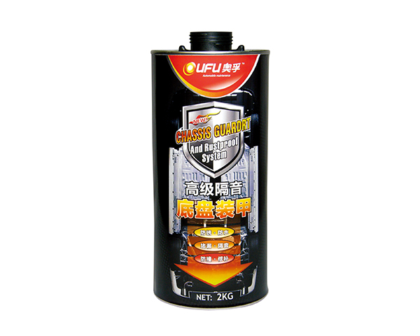 奥孚—高级隔音底盘装甲（2KG）